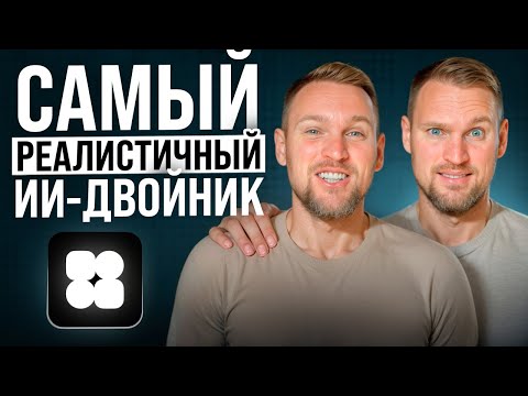 Видео: СЕКРЕТЫ Argil: создаём гиперреалистичного AI-клона за 5 минут!