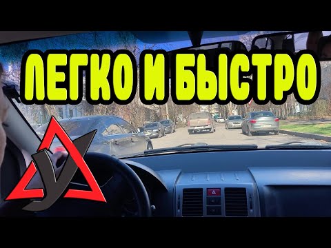 Видео: Параллельная парковка - легко и просто. Урок вождения 10.