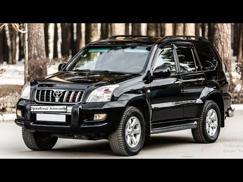 Видео: PRADO - ТО, ЧТО НАДО. Toyota Land Cruiser Prado 120