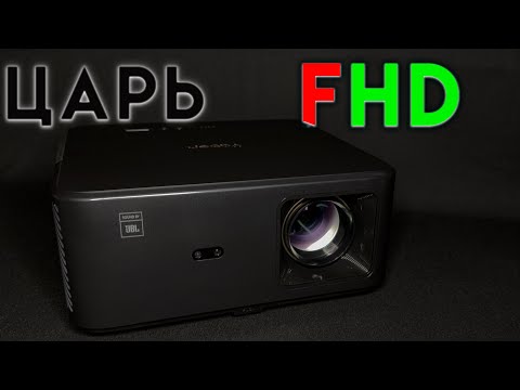 Видео: Yaber K2S - ЛУЧШИЙ ПРОЕКТОР FULL HD | ОБЗОР