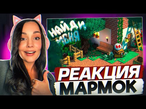 Видео: Реакция MILKA PLAY на Marmok Мармок - Хорошие игры #29 ”Баги, Приколы, CS:GO” Реакция