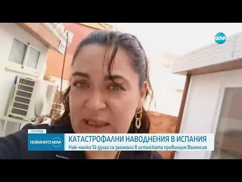 Видео: Най-малко 51 души са загинали при наводнения в испанската провинция Валенсия - Новините на NOVA