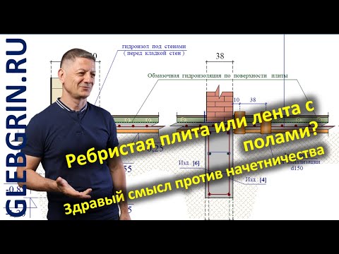 Видео: УШП — ребристая плита или лента с полами? Здравый смысл против начетничества