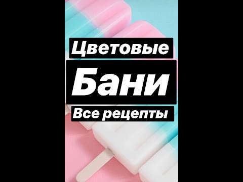 Видео: Цветовые бани. Все возможности этого тонирования волос.