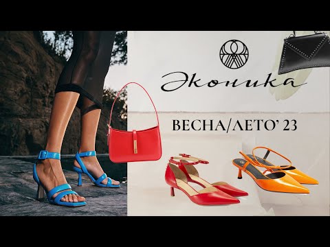 Видео: EKONIKA: Обзор летней коллекции обуви 2023 / Шопинг влог / Минск, Беларусь