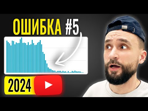 Видео: 11 ПРИЧИН почему НЕТ ПРОСМОТРОВ на YouTube