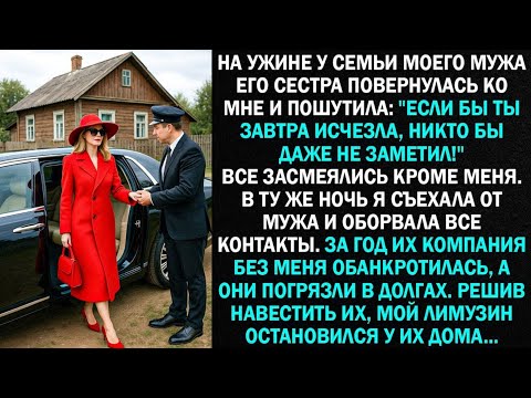 Видео: «Если бы ты вдруг исчезла, никто бы вовсе не заметил!» Они засмеялись кроме меня...