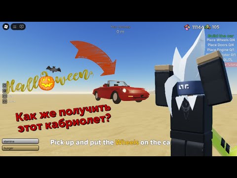 Видео: 🎃Хэллоуинский кабриолет в a dusty trip!!!🎃