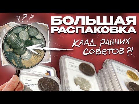 Видео: Большая распаковка. Клад!?