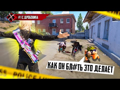 Видео: ВОТ ПОЧЕМУ ТЫ ПРОМАХИВАЕШЬСЯ С ДБС! Полный гайд по дробовикам в PUBG MOBILE от KROKKI