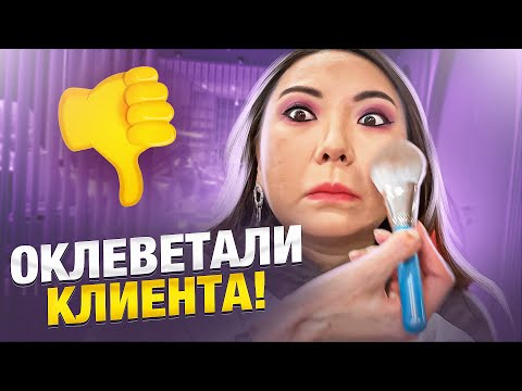 Видео: САЛОН КРАСОТЫ ПРОБИЛ ДНО! ПОЗОР САЛОНУ КРАСОТЫ! |NikyMacAleen
