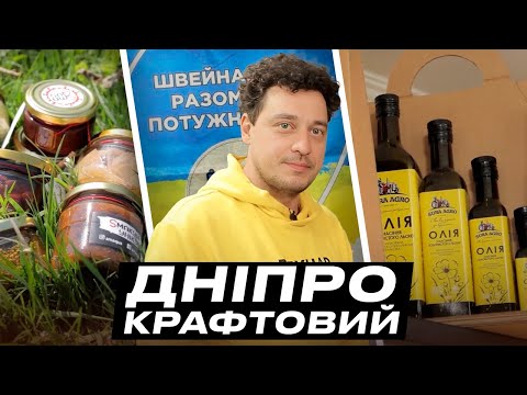 Видео: Смаколики з кульбаби та кропиви, сирні цукерки, одяг від волонтерів і олія з горіха. Крафтові мандри