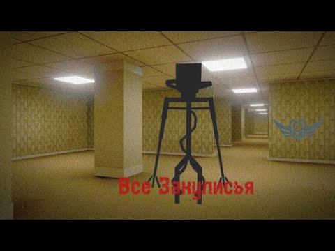 Видео: СМОТРЮ ВСЕ ВСЕЛЕННЫЕ ЗАКУЛИСЬЯ |  Minecraft BackRooms | The BackRooms | Russian BackRooms