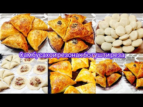Видео: тарзи тайёр кардани самбусаи варакин✨аз нол✨