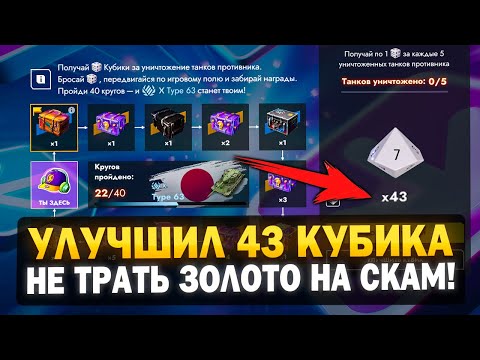 Видео: Улучшил 43 Кубика в ТАНКОПОЛИИ! Стоит ли это делать в Tanks Blitz?