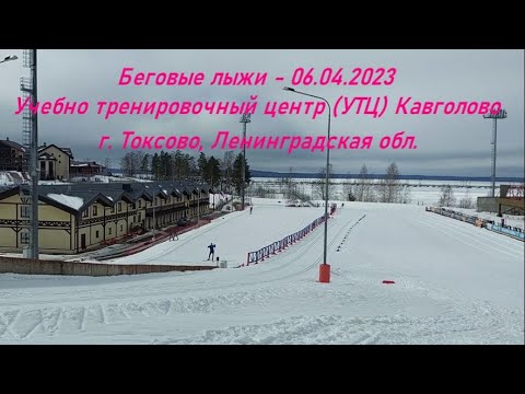 Видео: Беговые лыжи в УТЦ Кавголово (Cross-country skiing in SPb)