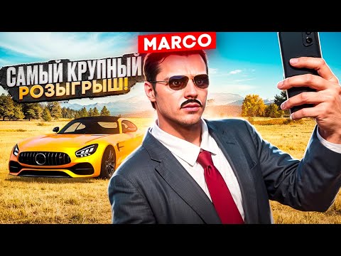 Видео: Крупный розыгрыш от Marco / На любом из серверов  / MAJESTIC RP