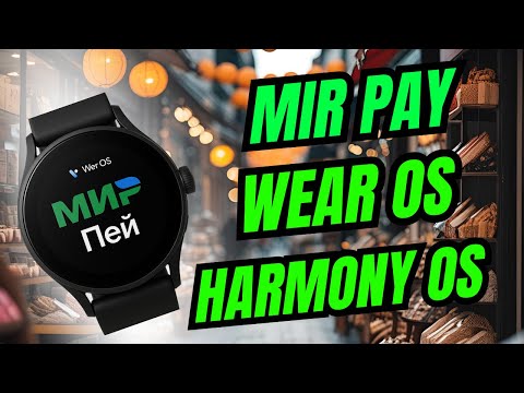 Видео: Оплата Mir Pay на умных часах Wear OS и Harmony OS