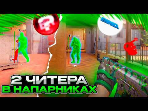 Видео: 💕 2 ЧИТЕРА // ДО ГЛОБАЛА С СОФТОМ🤣 [NIXWARE]