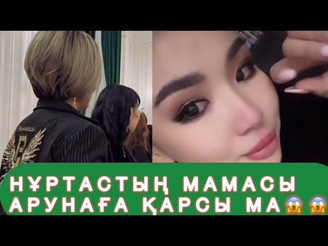 Видео: ТӘТТІ ШАЙДА ҚАНДАЙ ШЫҢДЫҚ АЙТЫЛДЫ😱#қосылайықбүгінгіэфир #прямойэфир