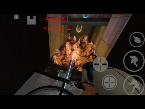 Видео: Прохождение #portal на Андроид ( чуть не сгорел(а)!) +Очень реалистичные текстуры