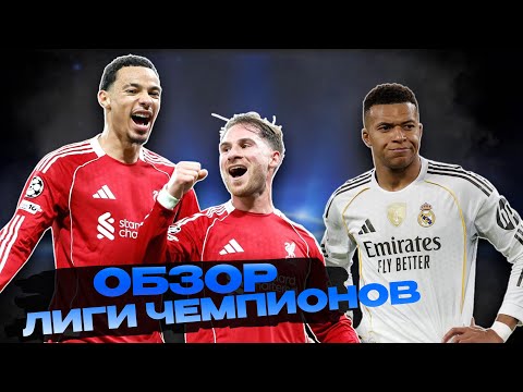 Видео: Обзор 4-го тура Лиги Чемпионов | Бавария - лидер, Барса - мучается, Ливерпуль преодолел кризис.
