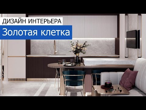 Видео: Дизайн квартиры 81м2 в ЖК «Событие» в современном стиле. +7 (495) 357-08-64