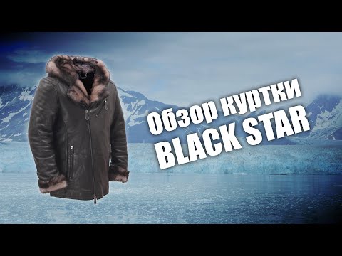 Видео: Меховая кожаная куртка Black Star