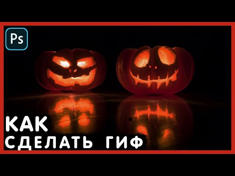 Видео: Как Сделать Анимацию В Photoshop. Halloween. Photoshop Tutorial.