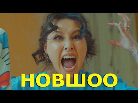 Видео: ХАМТРАН АМЬДРАГЧ