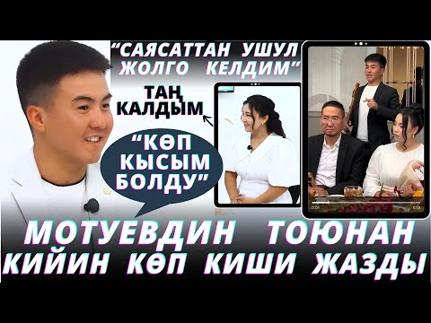 Видео: ”Тубаса талантмын”- дейт Мотуевдин тоюн алып барган бала. Мотуев кантип чакырып калган?