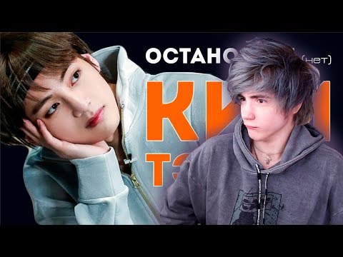 Видео: ОСТАНОВИТЕ (НЕТ) КИМ ТЭХЁНА | V BTS | K-POP ARI RANG Реакция | НЕ ПРОСТО АРИ РАНГ