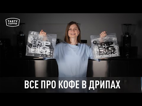 Видео: Кофе в дрипах: нужна только чашка и вода