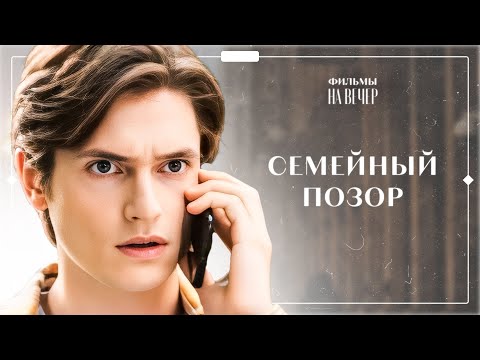 Видео: 😱🧸 СКРЫВАЕТ от сестры, что она ее мама. Любовь на скорости | КИНО НОВИНКИ | ФИЛЬМ ПРО ЛЮБОВЬ