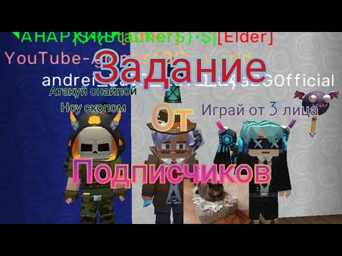 Видео: сложные челленджи от подписчиков в build and shoot