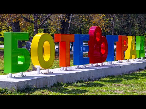 Видео: БОТЕВГРАД - С поглед към бъдещето