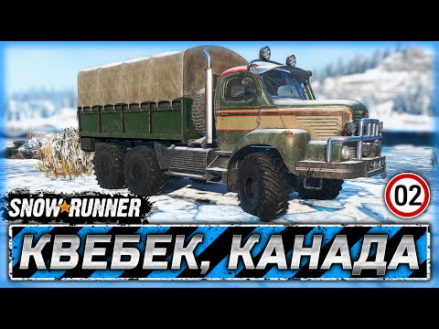 Видео: ОТКРЫВАЕМ НОВЫЙ ГРУЗОВИК "MERCER K520"! | Квебек, Канада | SNOWRUNNER ⭐ | Часть #2