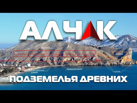 Видео: АЛЧАК - подземелья ДРЕВНИХ! Экспедиционный, разведовательный поход. 12.01.2023.