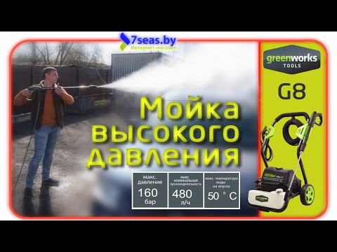 Видео: Мойка высокого давления GreenWorks G8