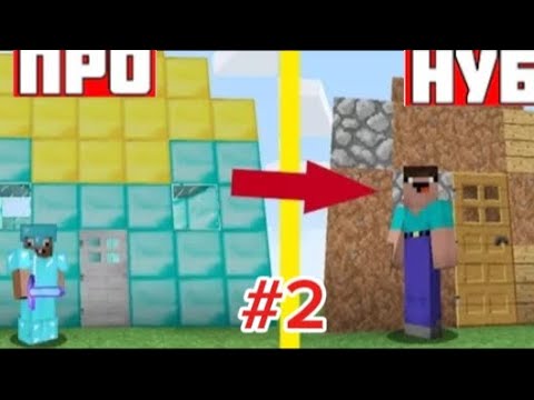 Видео: ПРО ПРОТИВ НАДОЕДЛИВОГО НУБА В МАЙНКРАФТ| ТРОЛЛИНГ ЛОВУШКА