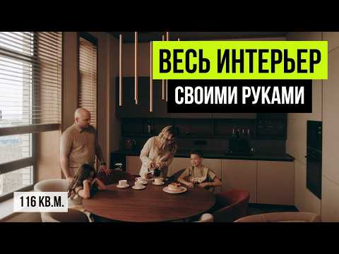 Видео: Идеально все продумала! Обзор современной квартиры дизайнера 116 кв.м. Дизайн интерьера 2025