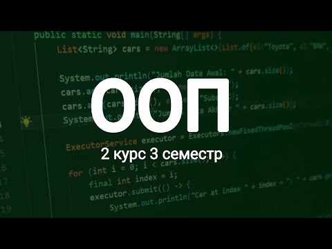 Видео: ООП | 06.10.2025