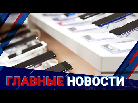 Видео: Срочно проверьте! Казахстанцев просят остерегаться "серых" смартфонов | Главные новости | 03.11.2025