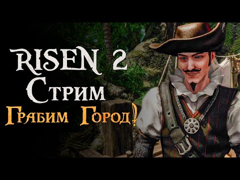 Видео: Корсары от создателей Готики! l Risen 2: Dark Waters #8