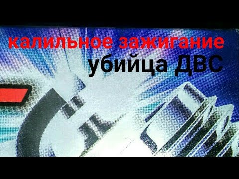Видео: ДЕТОНАЦИЯ ИЛИ КАЛИЛЬНОЕ ЗАЖИГАНИЕ? стук пальцев давайте разберемся! DETONATION OR PRE-IGNITION?