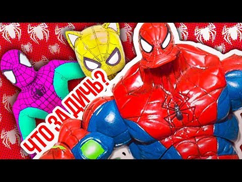 Видео: САМЫЕ СТРАННЫЕ ИГРУШКИ ЧЕЛОВЕКА-ПАУКА ИЗ КИТАЯ!