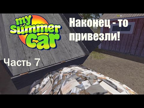Видео: Ура! Нарубили дрова! - My summer car 7 часть