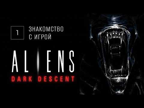 Видео: Как же это круто выглядит!  |  Aliens Dark Descent прохождение на русском - 1