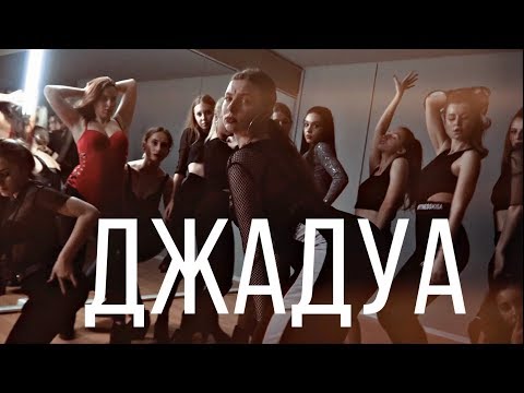 Видео: Jah Khalib - Джадуа | HEELS (Анастасия Стрельбицкая)