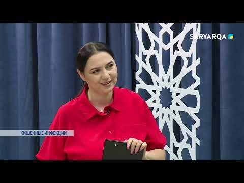 Видео: Уакыт кз | Кишечные инфекции